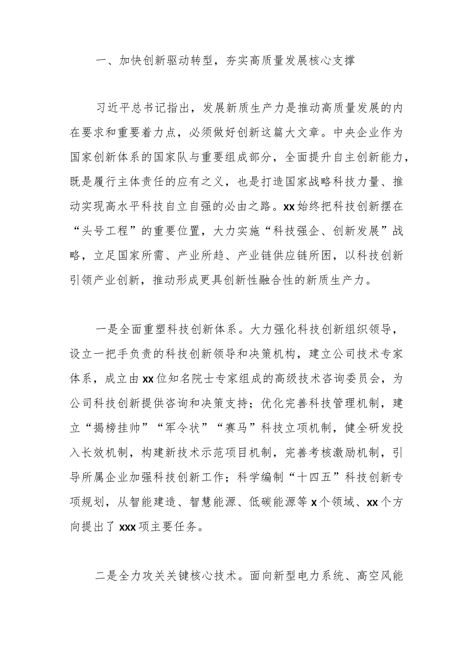 董事长关于加快“四大转型”培育新质生产力全面激活高质量发展新动能发言材料（集团公司）.docx_第2页