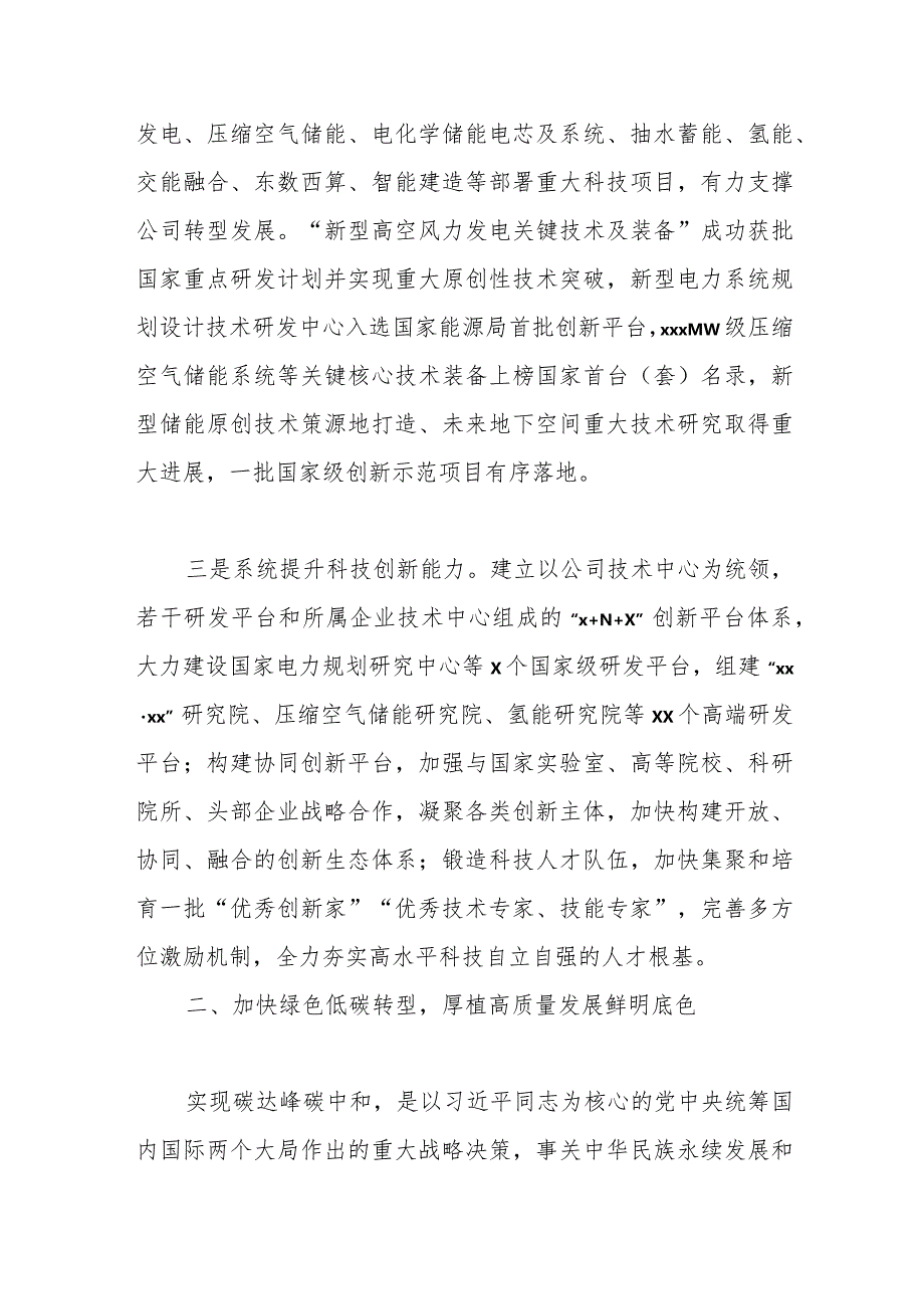 董事长关于加快“四大转型”培育新质生产力全面激活高质量发展新动能发言材料（集团公司）.docx_第3页