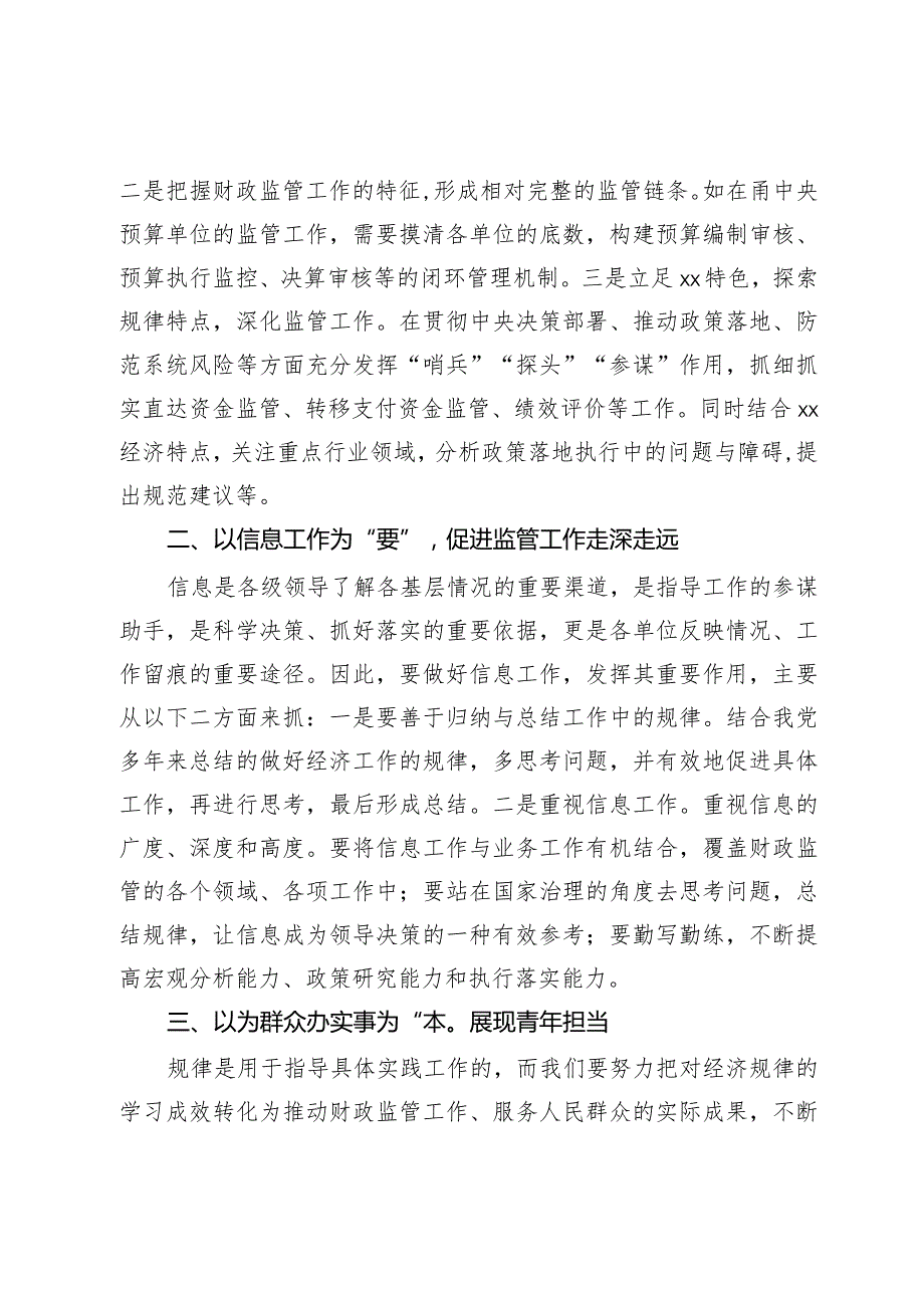 在青年干部座谈会上的交流发言.docx_第2页