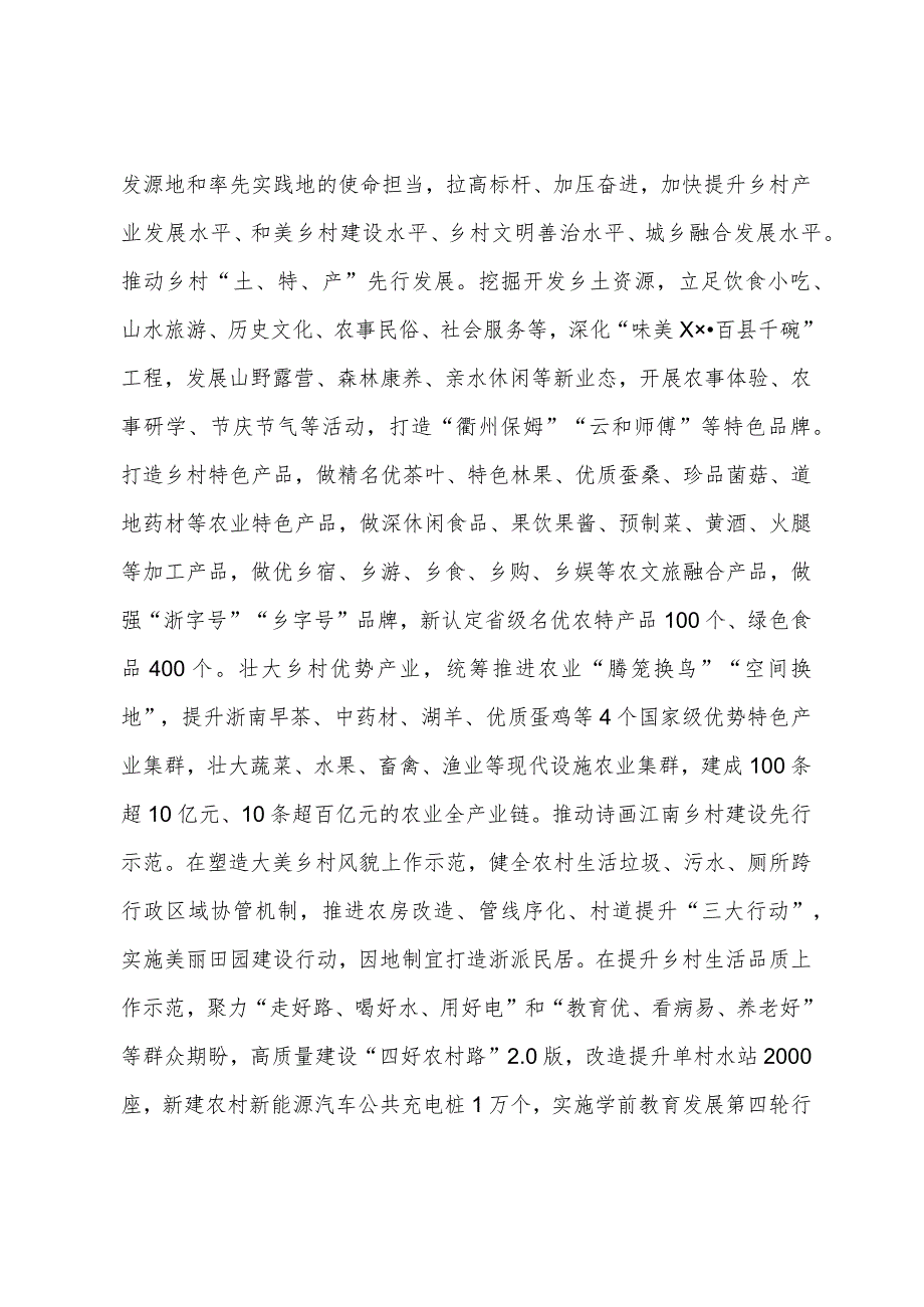 在2024年全省农业农村工作会议上的汇报发言.docx_第3页