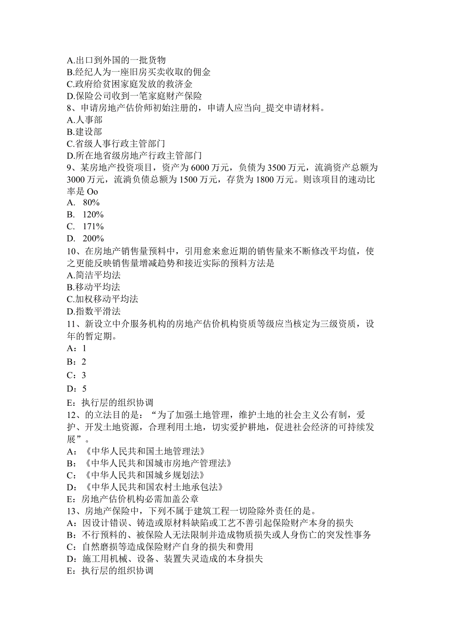 重庆省2024年房地产估价师《制度与政策》：闲置土地考试试卷.docx_第2页