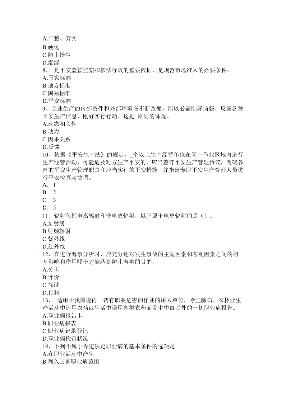 重庆省2024年上半年安全工程师安全生产：建筑施工扣件式钢管脚手架安全管理要求考试题.docx_第2页