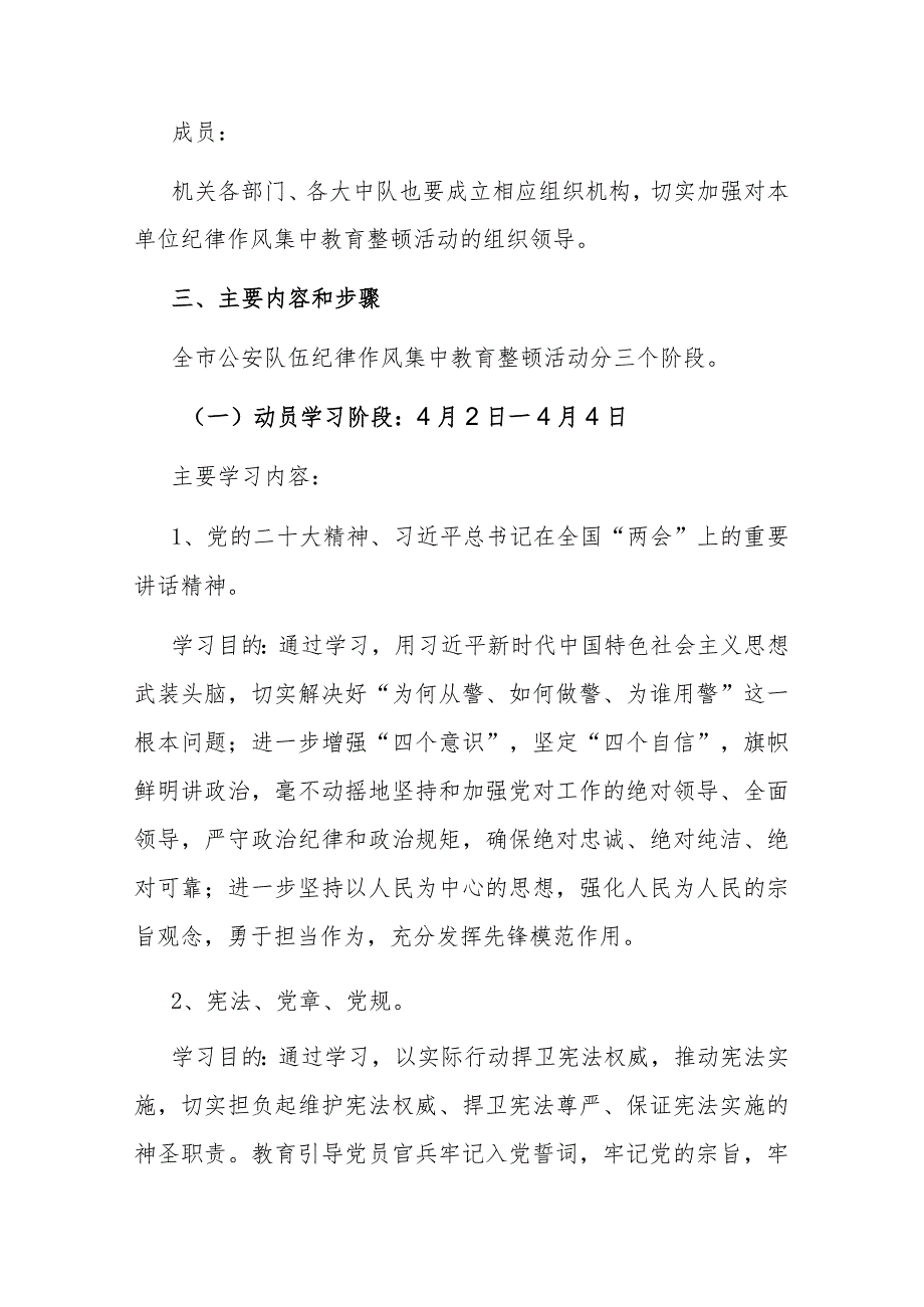 党风廉政建设集中教育整顿活动实施方案2篇.docx_第2页