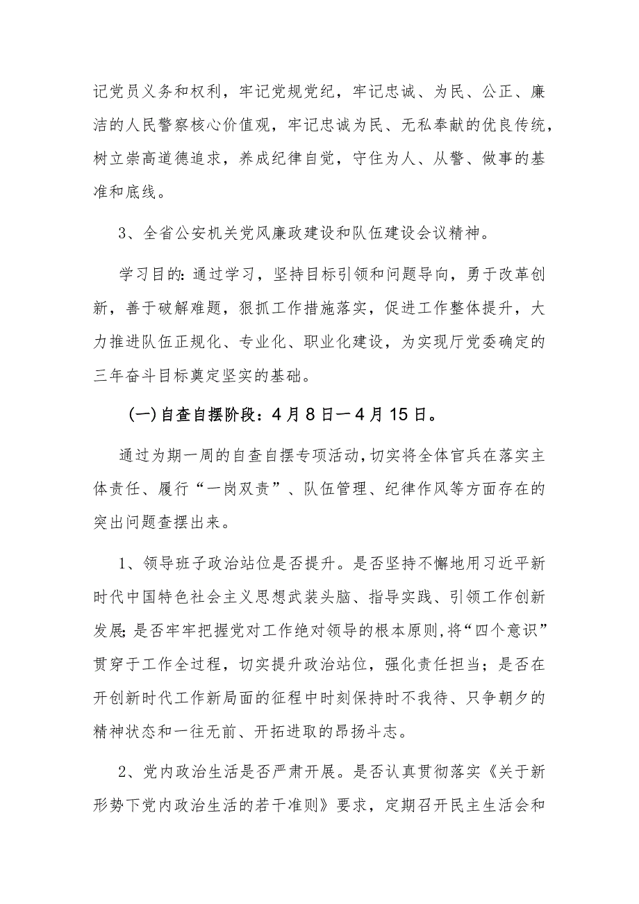 党风廉政建设集中教育整顿活动实施方案2篇.docx_第3页