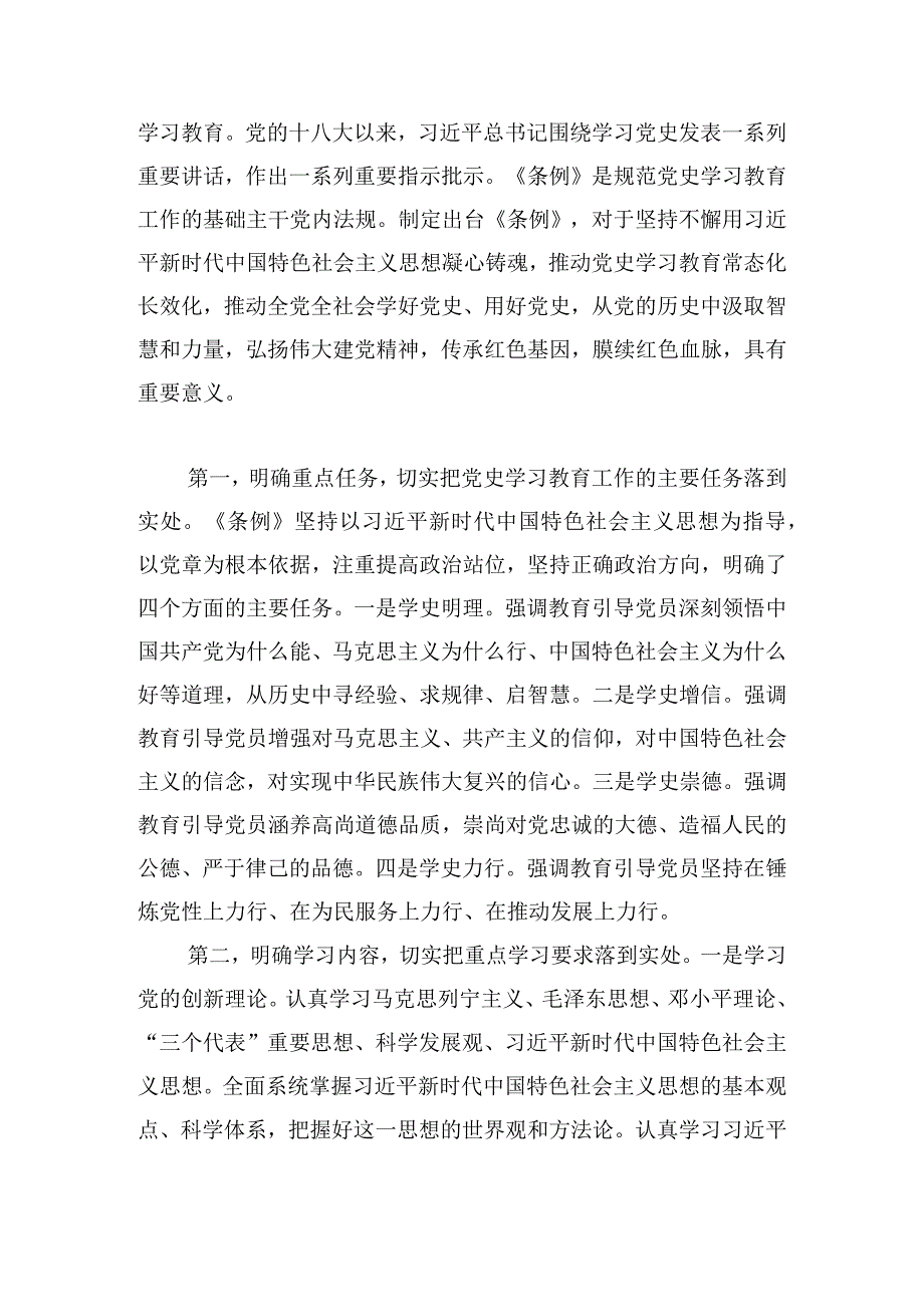 党课：贯彻落实《党史学习教育工作条例》从党史学习教育中积聚力量在新时代新征程中跑好接力赛、奋勇开新局.docx_第2页