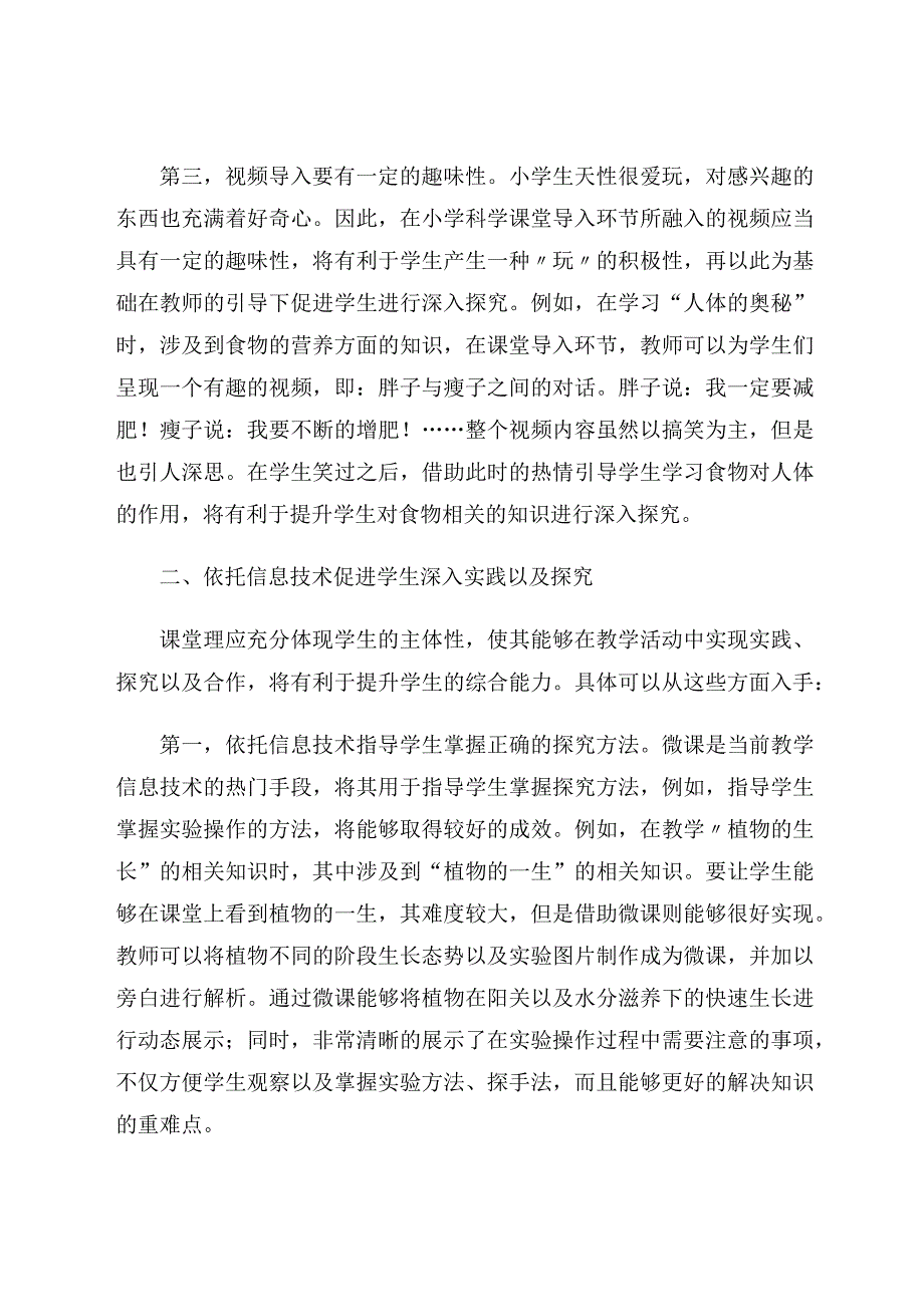 试论信息技术在小学科学教学中的实践应用论文.docx_第3页