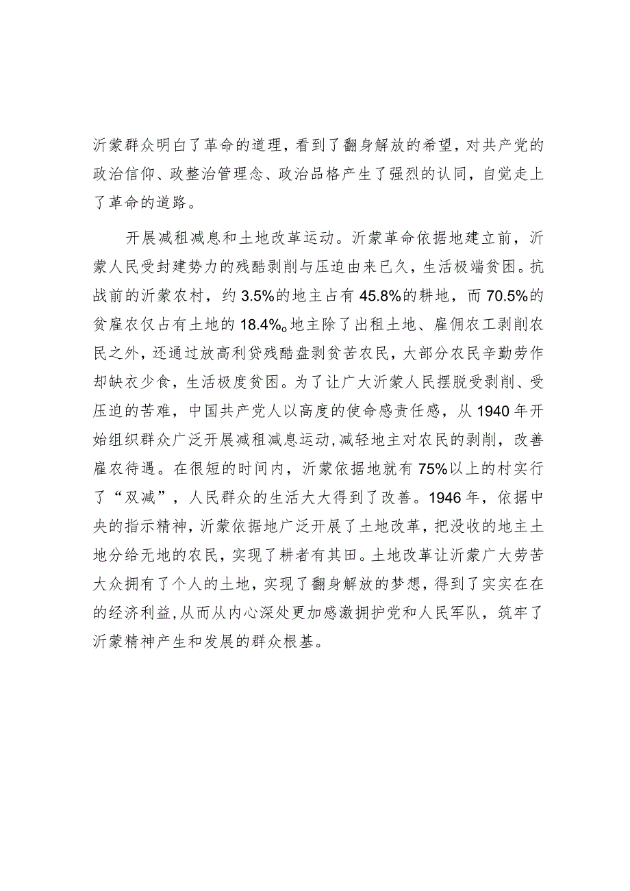 沂蒙革命根据地如何改善民生.docx_第2页