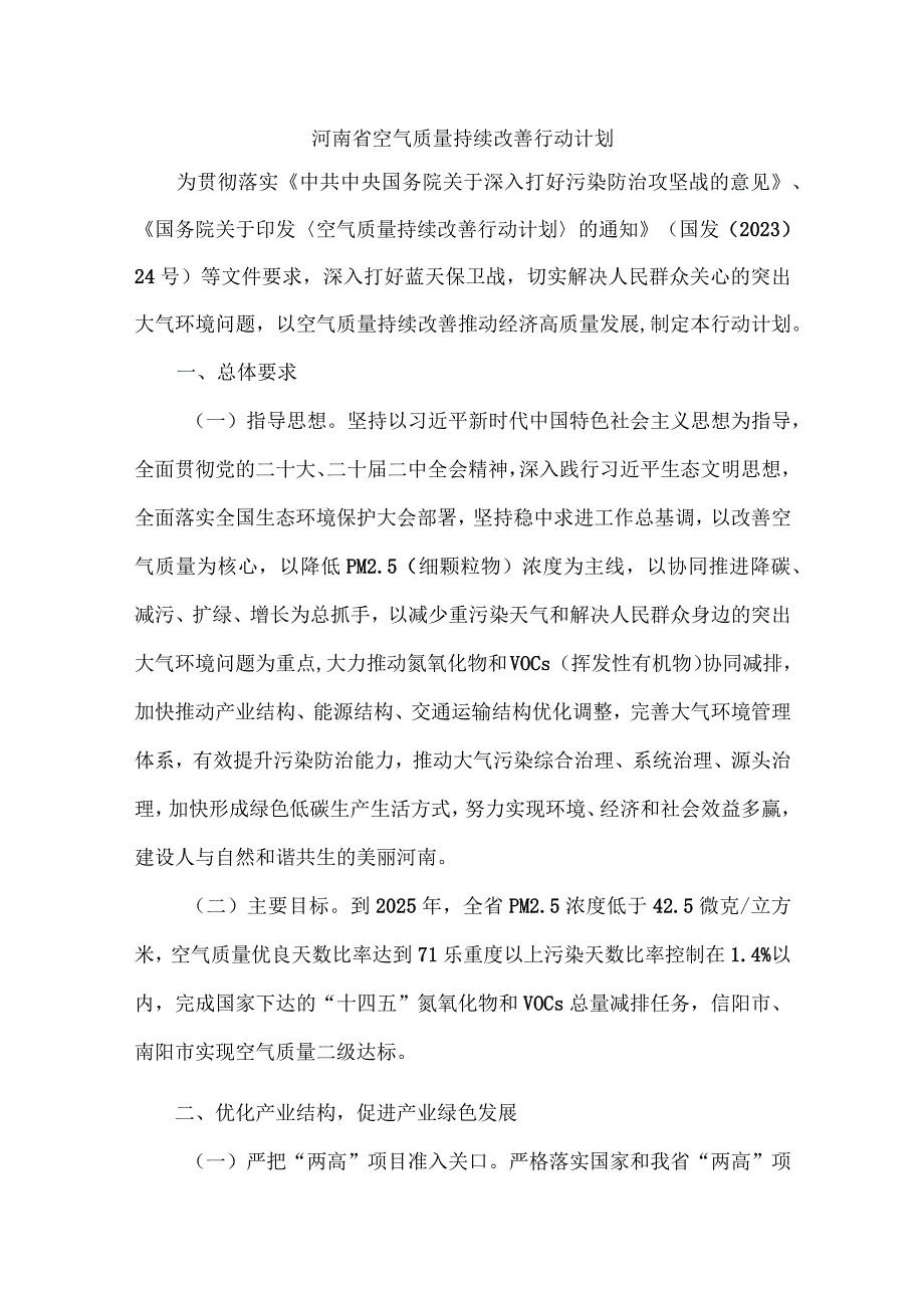 河南省空气质量持续改善行动计划.docx_第1页