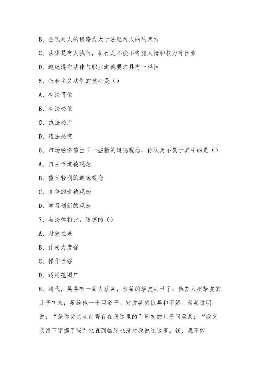 2024年5月国家职业秘书三级试题及答案.docx_第2页