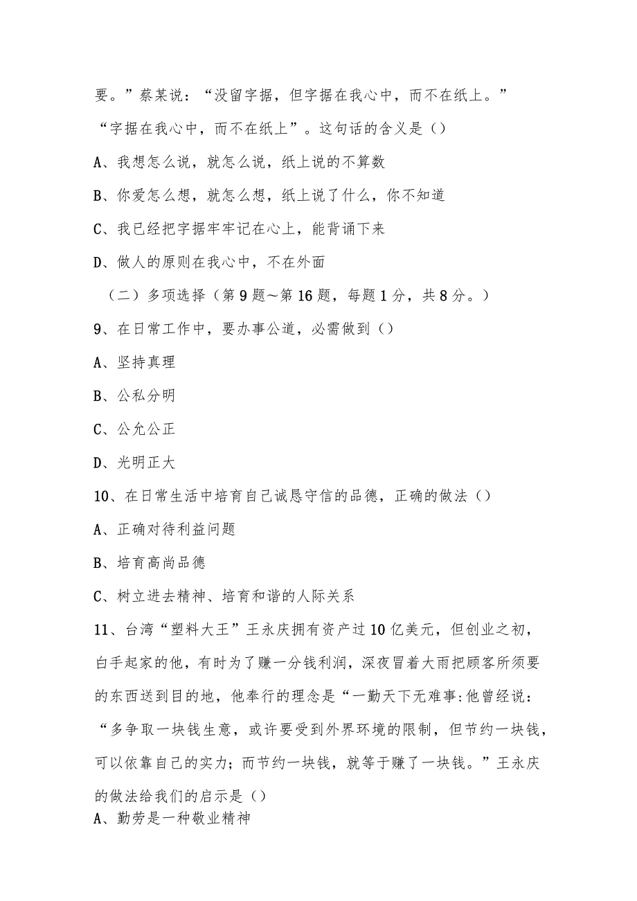 2024年5月国家职业秘书三级试题及答案.docx_第3页