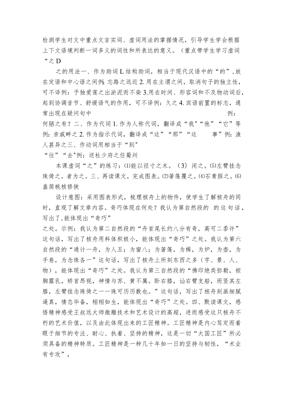 11核舟记公开课一等奖创新教学设计.docx_第3页