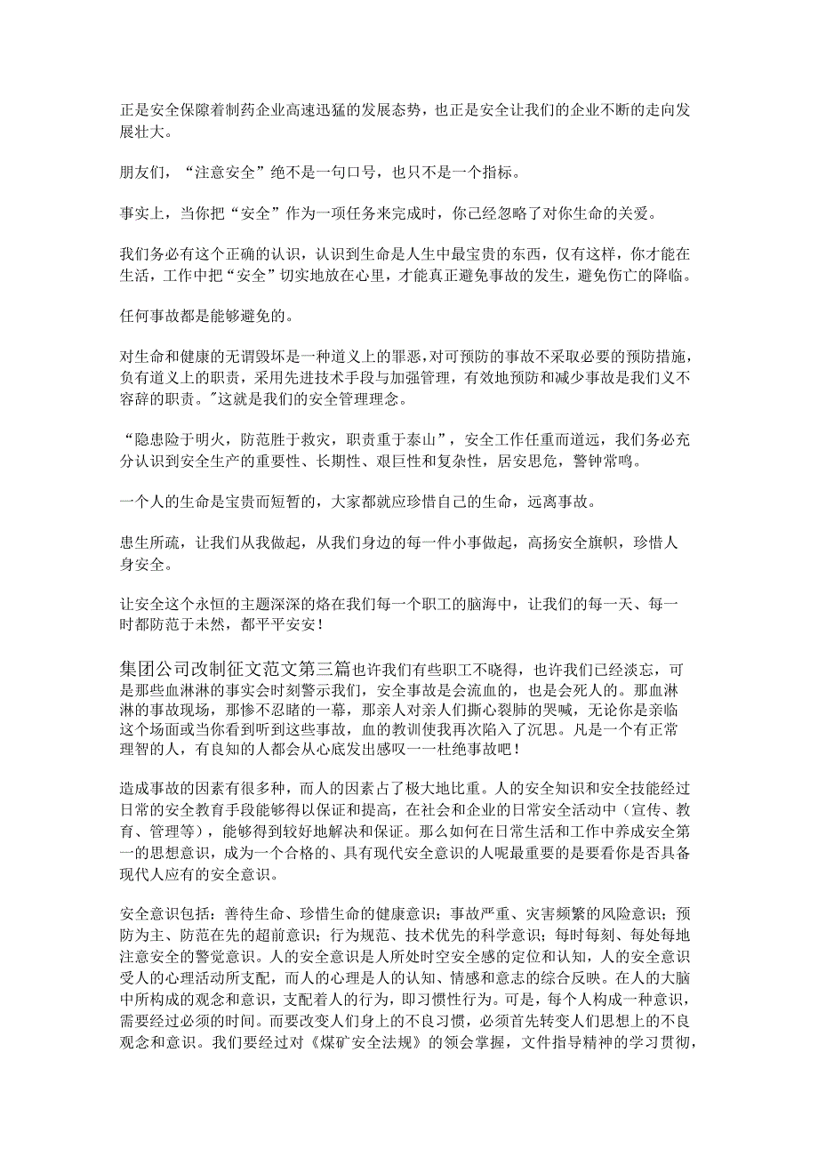 新集团公司改制征文范文推荐5篇.docx_第3页