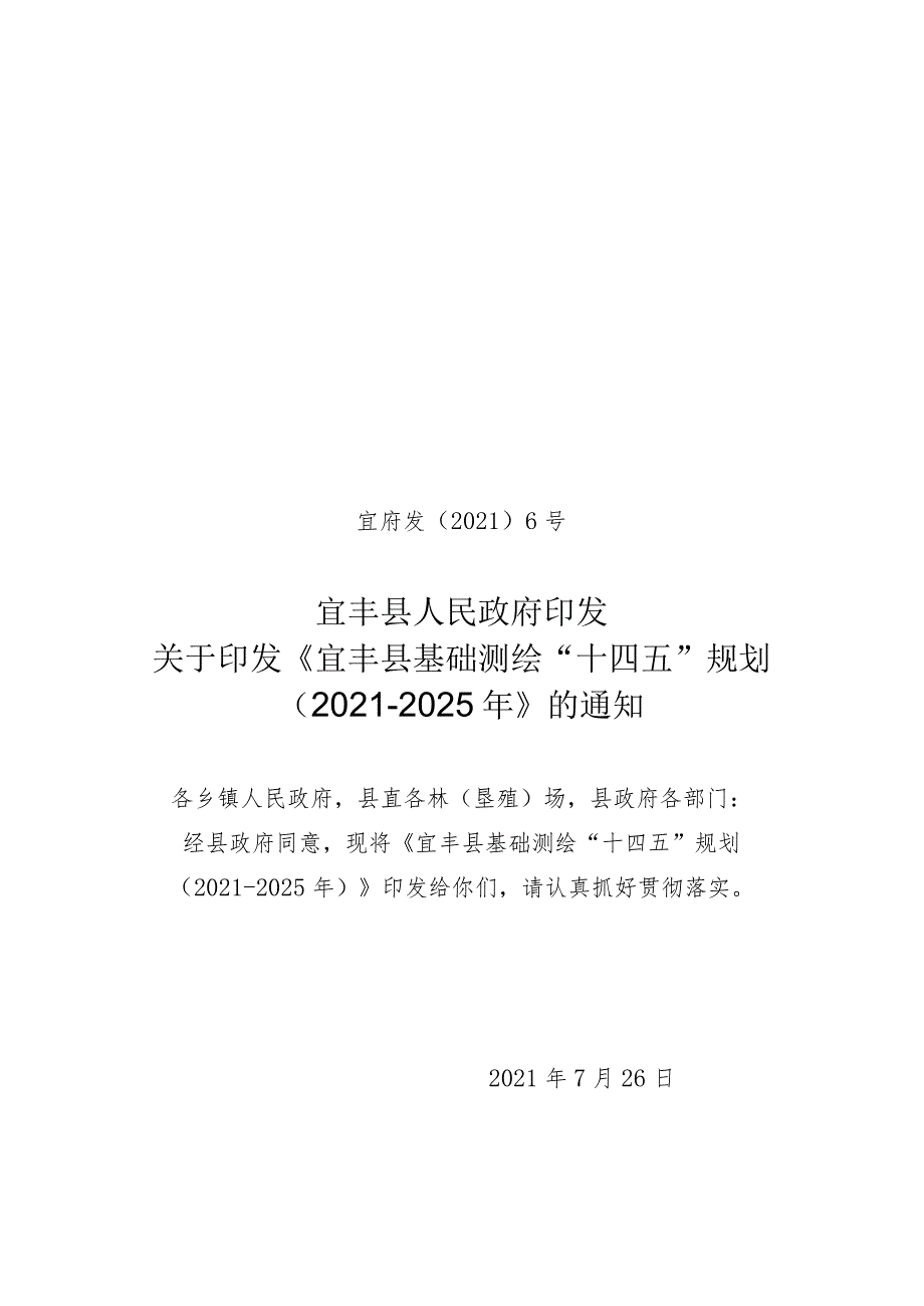 新时代基础测绘工作规划.docx_第1页