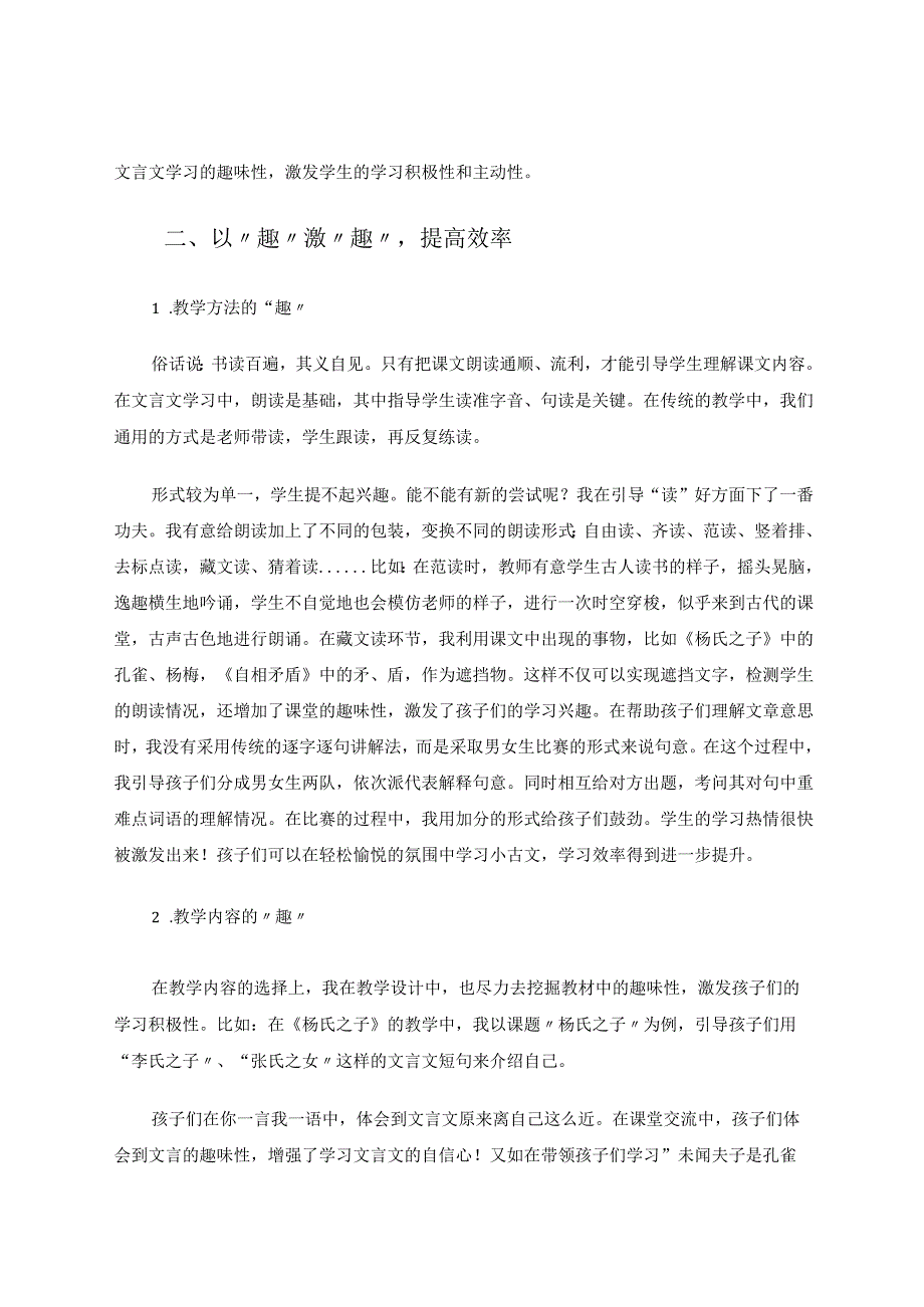 小古文教学之思与惑论文.docx_第2页