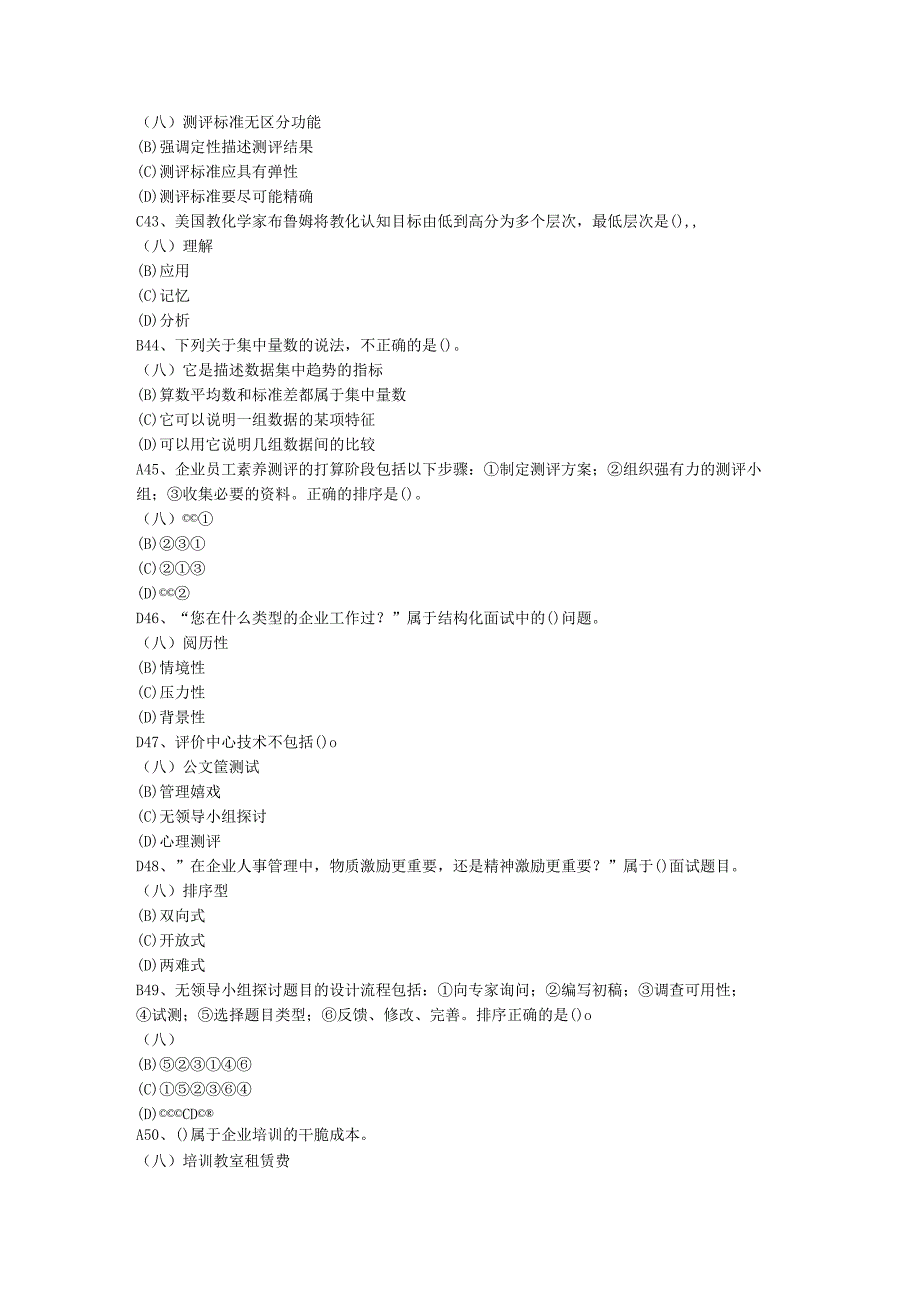 2024年5月人力资源二级真题及答案.docx_第3页