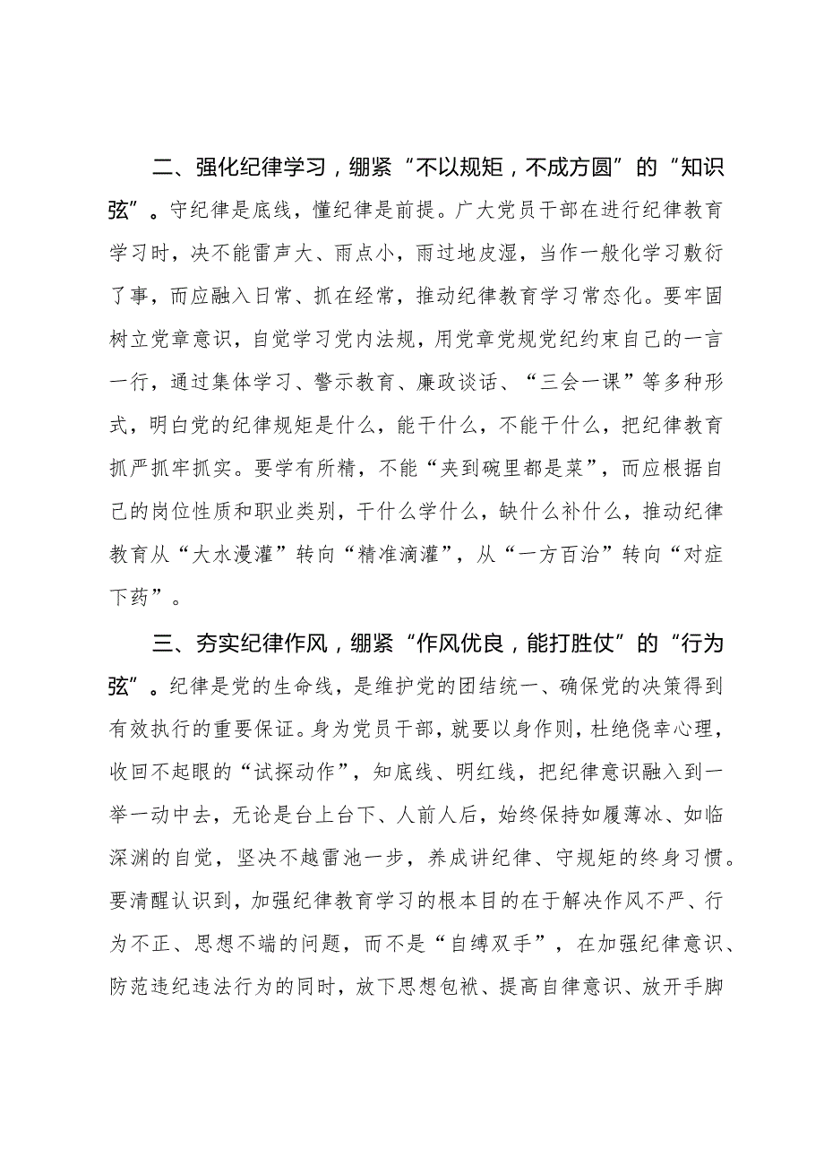 集中性纪律教育开展前研讨交流材料.docx_第2页