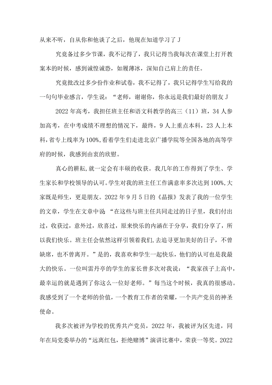 争当排头兵演讲稿.docx_第3页