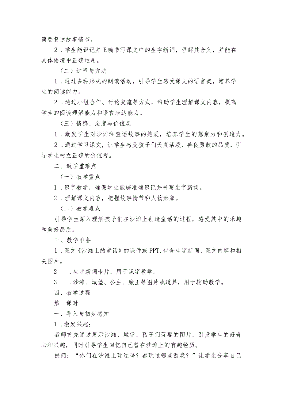 10沙滩上的童话公开课一等奖创新教学设计教学反思和课后练习.docx_第2页