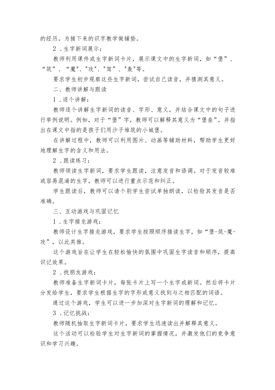 10沙滩上的童话公开课一等奖创新教学设计教学反思和课后练习.docx_第3页