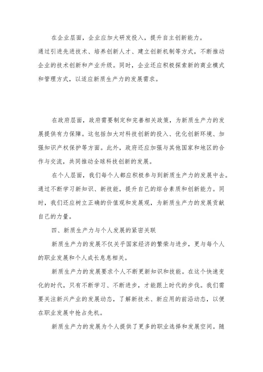 学习2024年两会“新质生产力”学习心得体会研讨发言3篇范文.docx_第3页