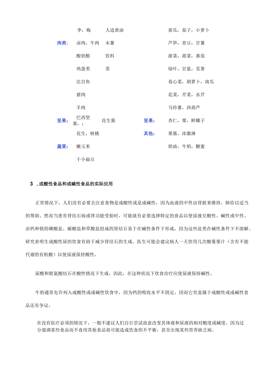 食物酸碱性重点.docx_第3页