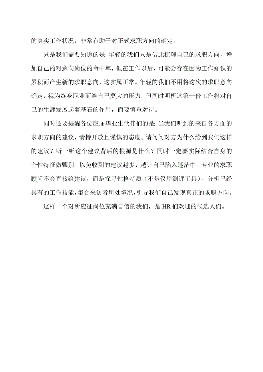 如何找到自己的求职方向（2024年）.docx_第3页