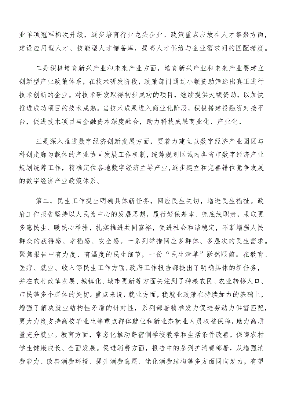 （多篇汇编）“两会”精神的心得体会（研讨材料）.docx_第2页