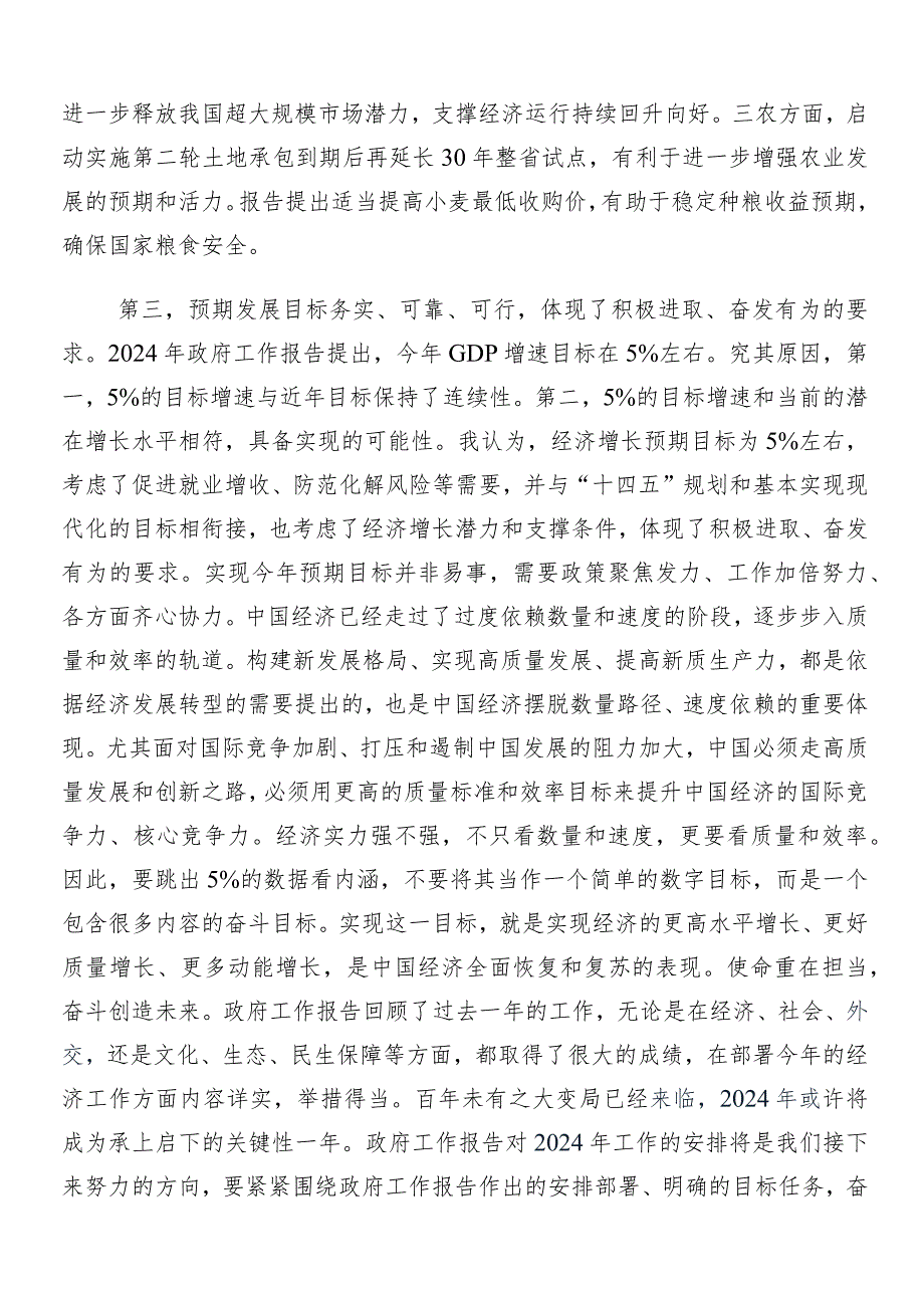 （多篇汇编）“两会”精神的心得体会（研讨材料）.docx_第3页