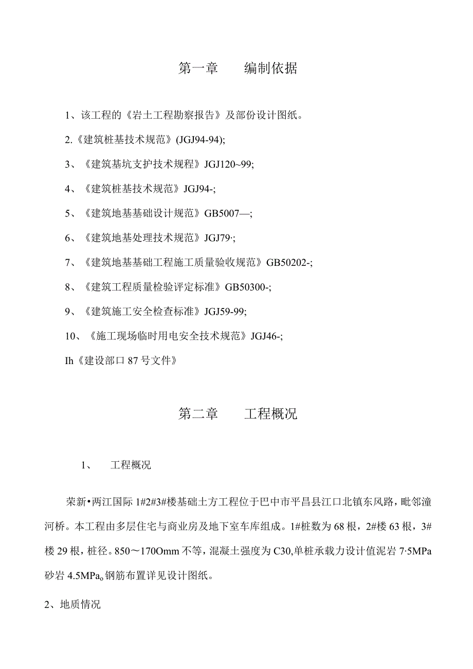 2020年水钻孔桩专项施工方案.docx_第3页