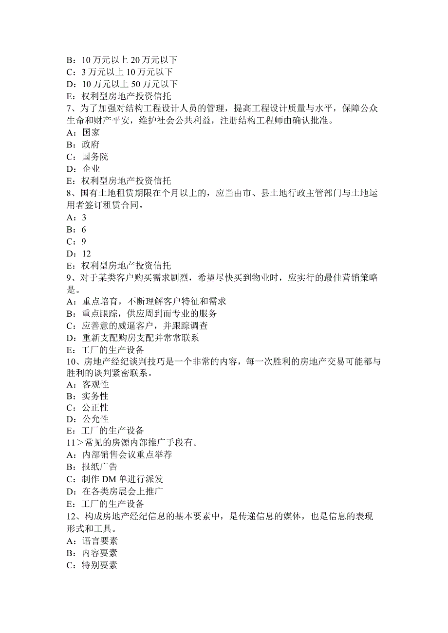 重庆省2024年上半年房地产经纪人：市场法交易日期调整考试题.docx_第2页