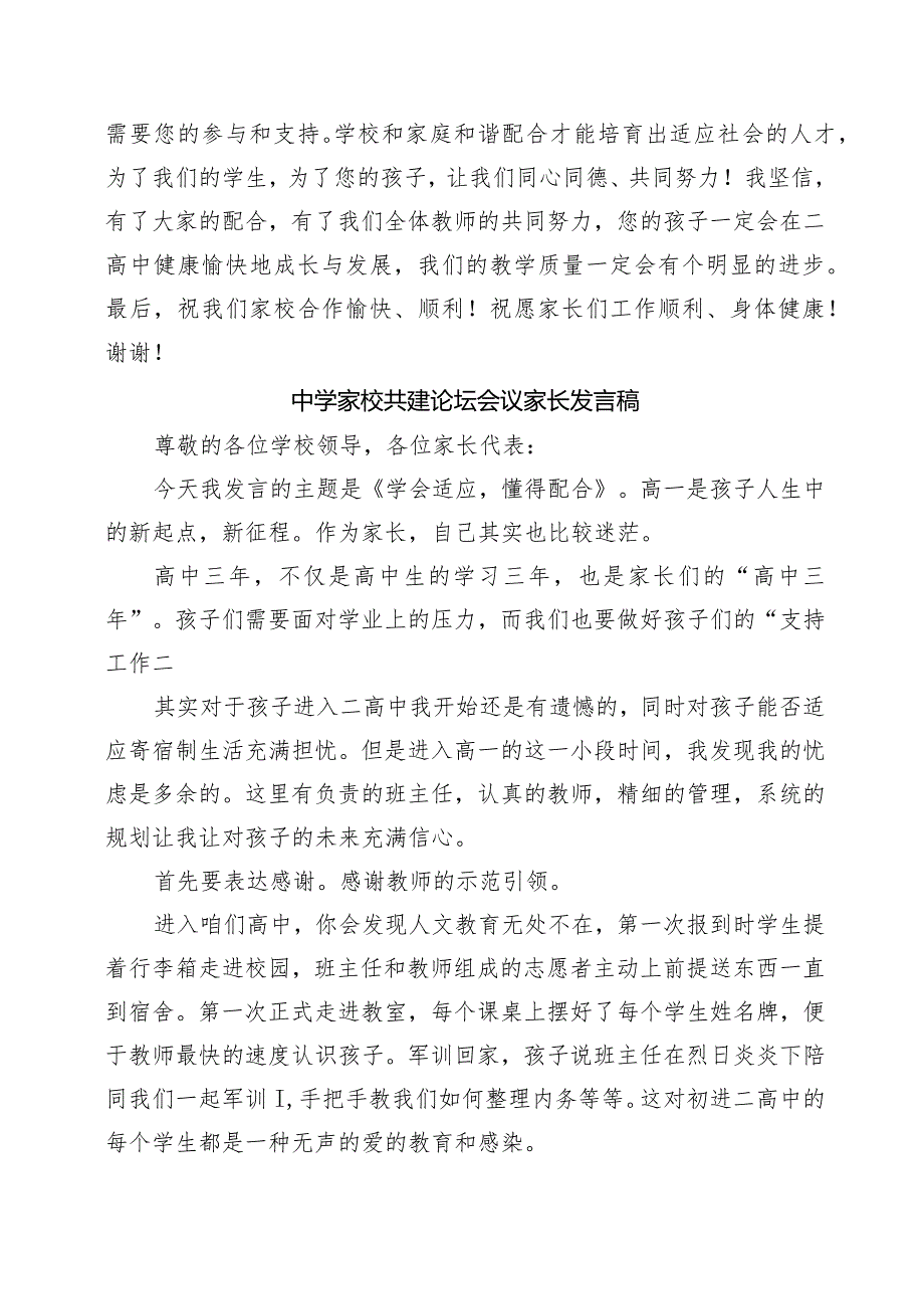 XX学校家校共建论坛会议流程（含发言稿）.docx_第3页