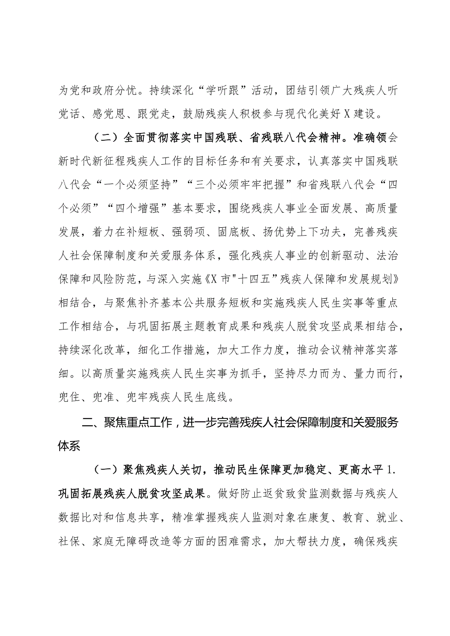 2024年市残联工作要点.docx_第2页