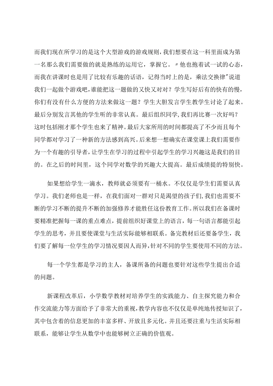 就论自身课堂的未来走向论文.docx_第2页