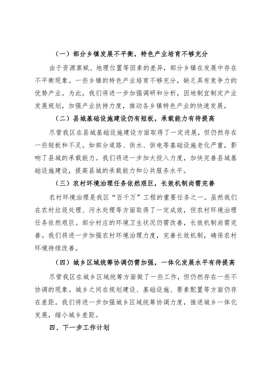 区政府“百千万”工程2024年第一季度工作总结：深化城乡融合共绘高质量发展新篇章.docx_第3页