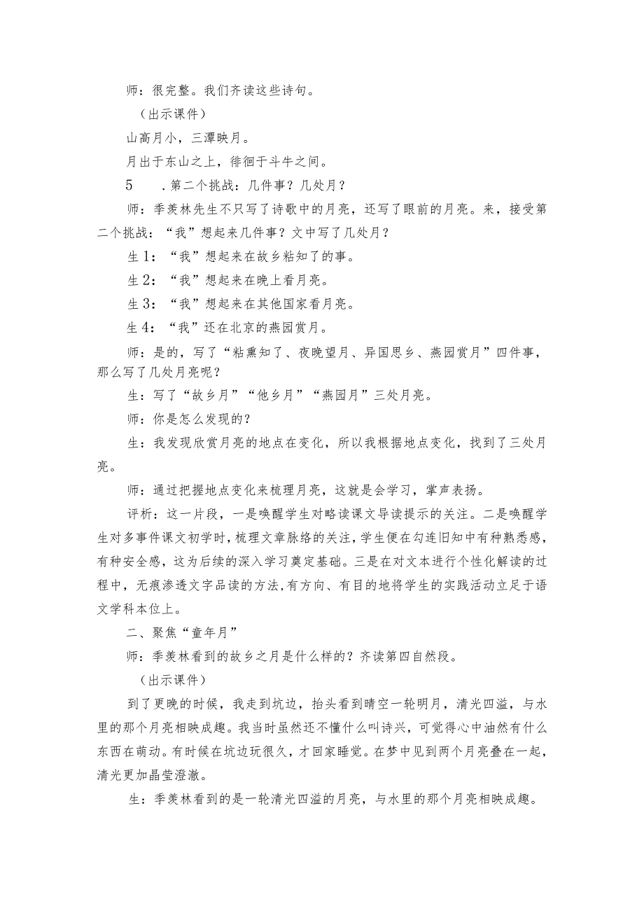 3月是故乡明教学实录及评析.docx_第2页