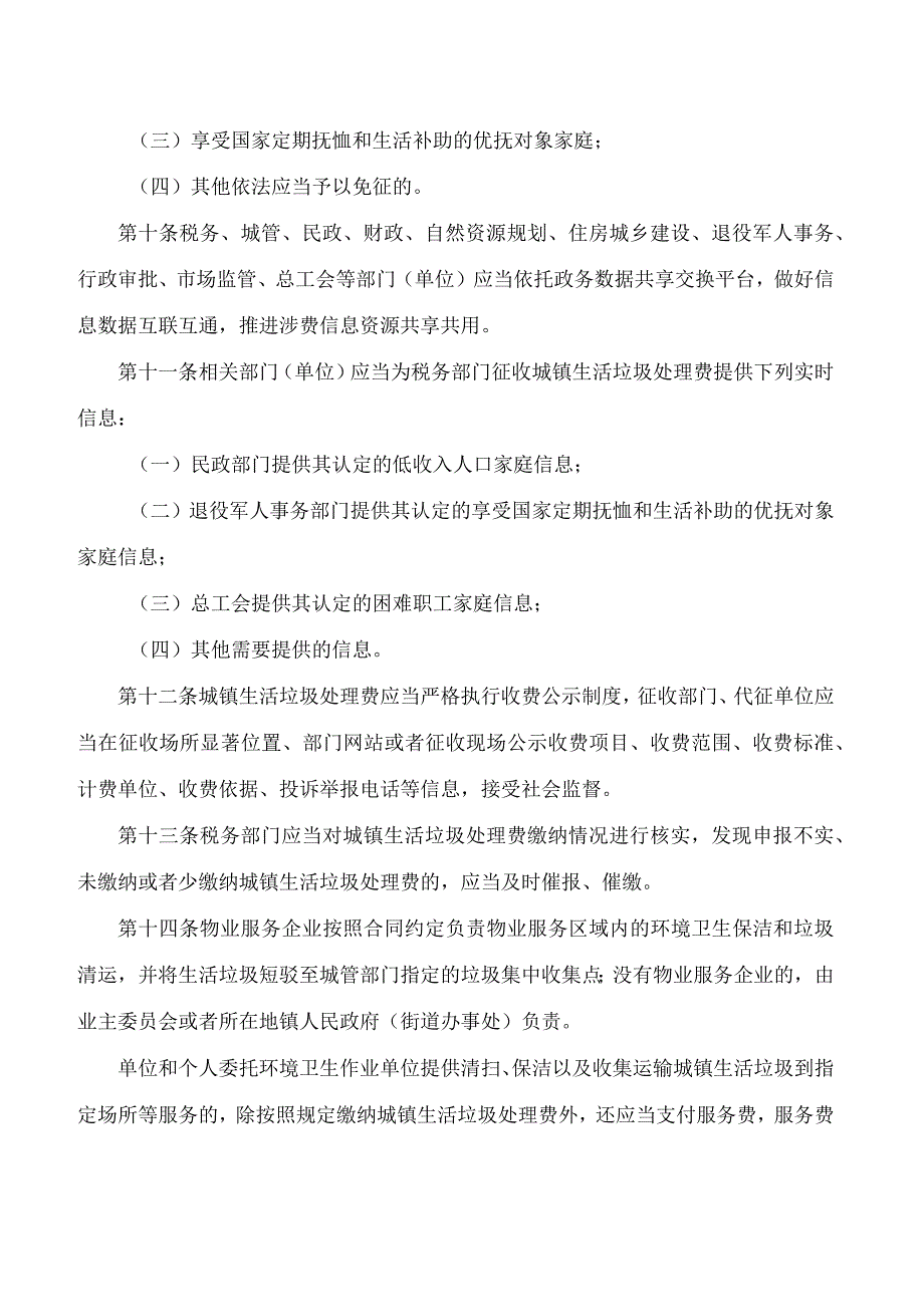 泰州市人民政府关于印发泰州市市区城镇生活垃圾处理费征收管理办法的通知.docx_第3页