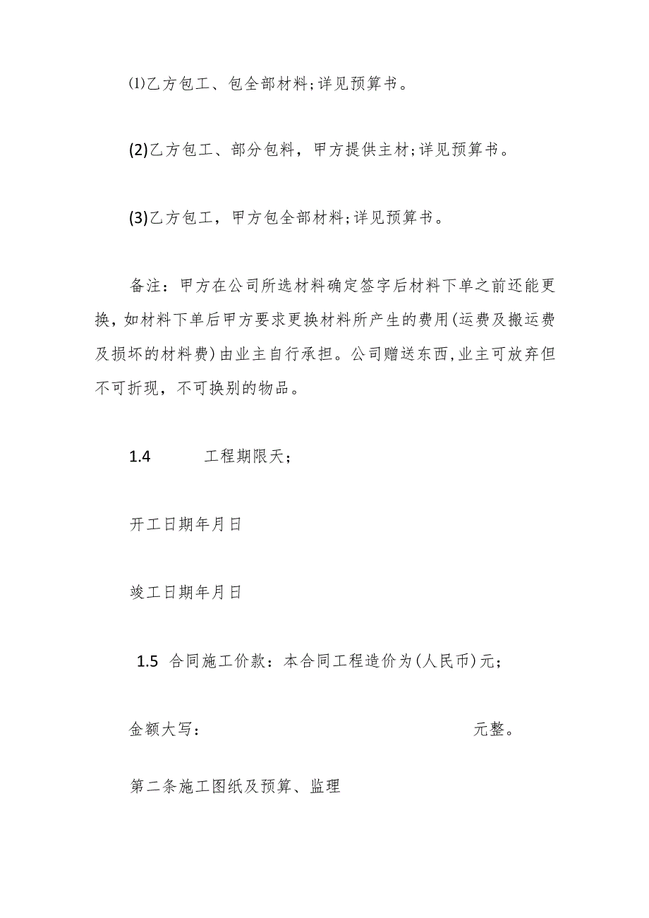 (15篇)关于施工合同材料汇编.docx_第2页