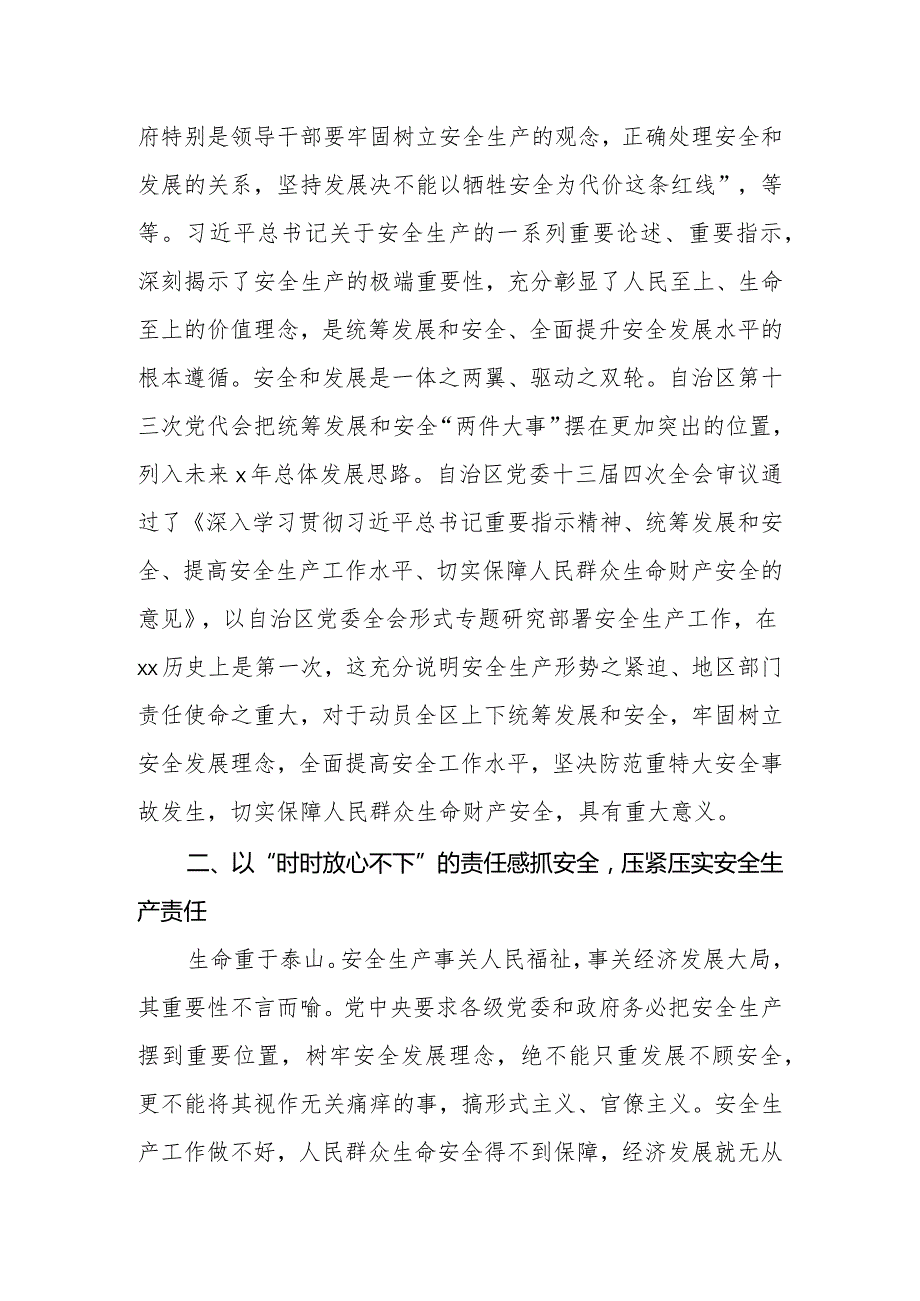 2024年在党组中心组安全生产专题研讨交流会上的发言材料.docx_第2页