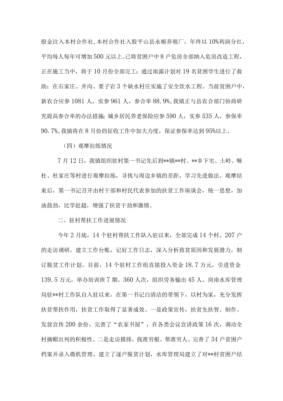 镇精准脱贫工作总结.docx_第2页