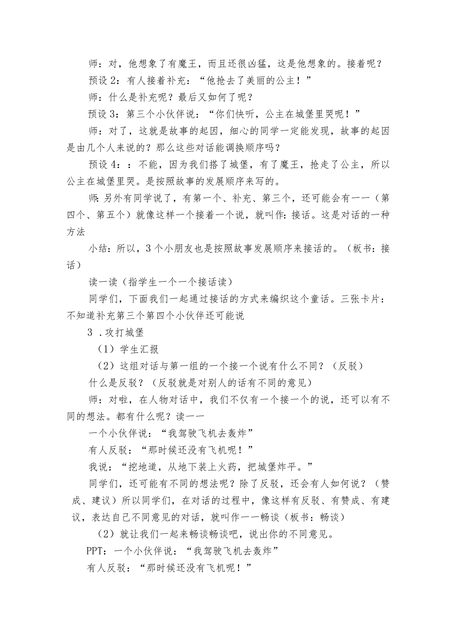 10沙滩上的童话第二课时公开课一等奖创新教学设计.docx_第3页