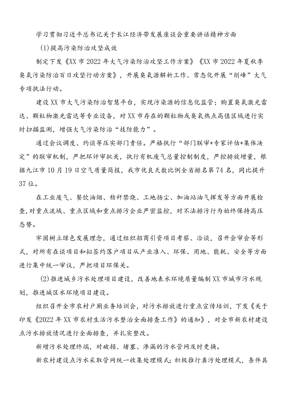 7篇2024年度有关落实第X轮巡察暨巡察工作反馈问题工作总结.docx_第3页