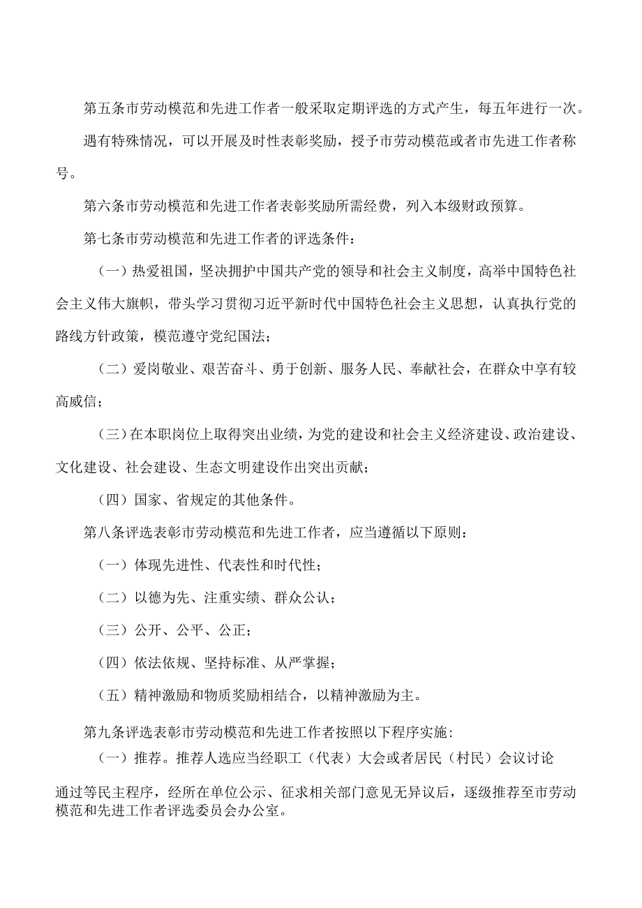 泰州市人民政府关于印发泰州市劳动模范和先进工作者评选管理办法的通知.docx_第2页