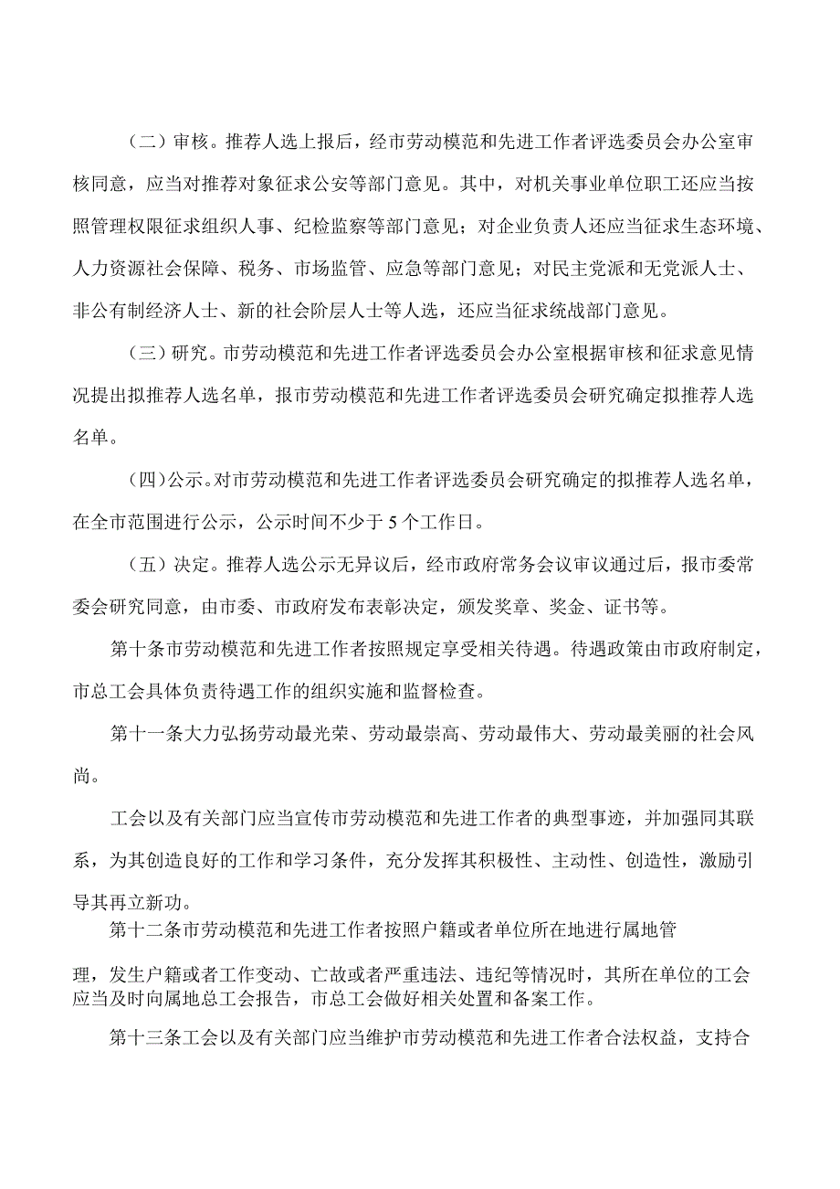 泰州市人民政府关于印发泰州市劳动模范和先进工作者评选管理办法的通知.docx_第3页