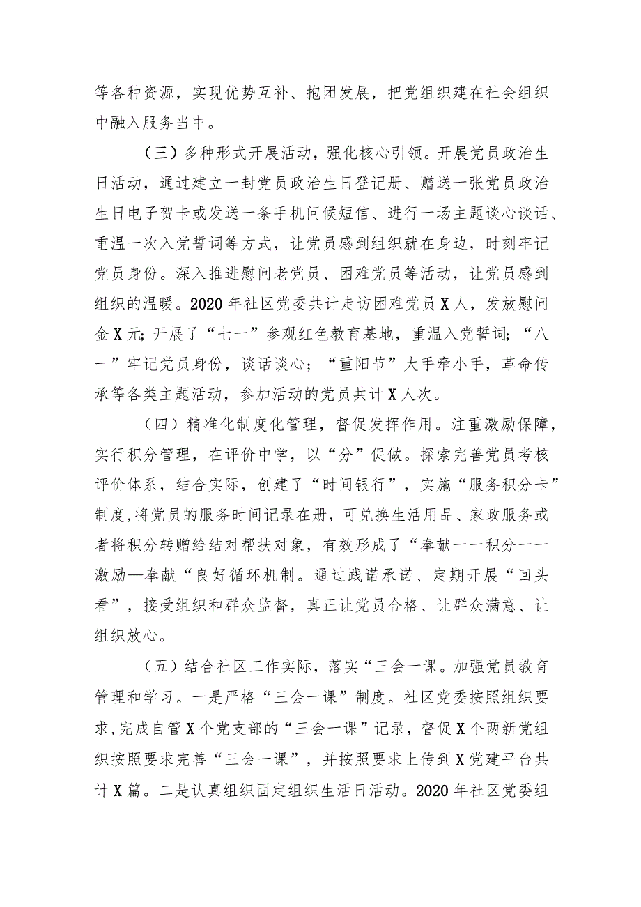 社区党委书记抓基层党建工作述职报告（共15篇）.docx_第3页