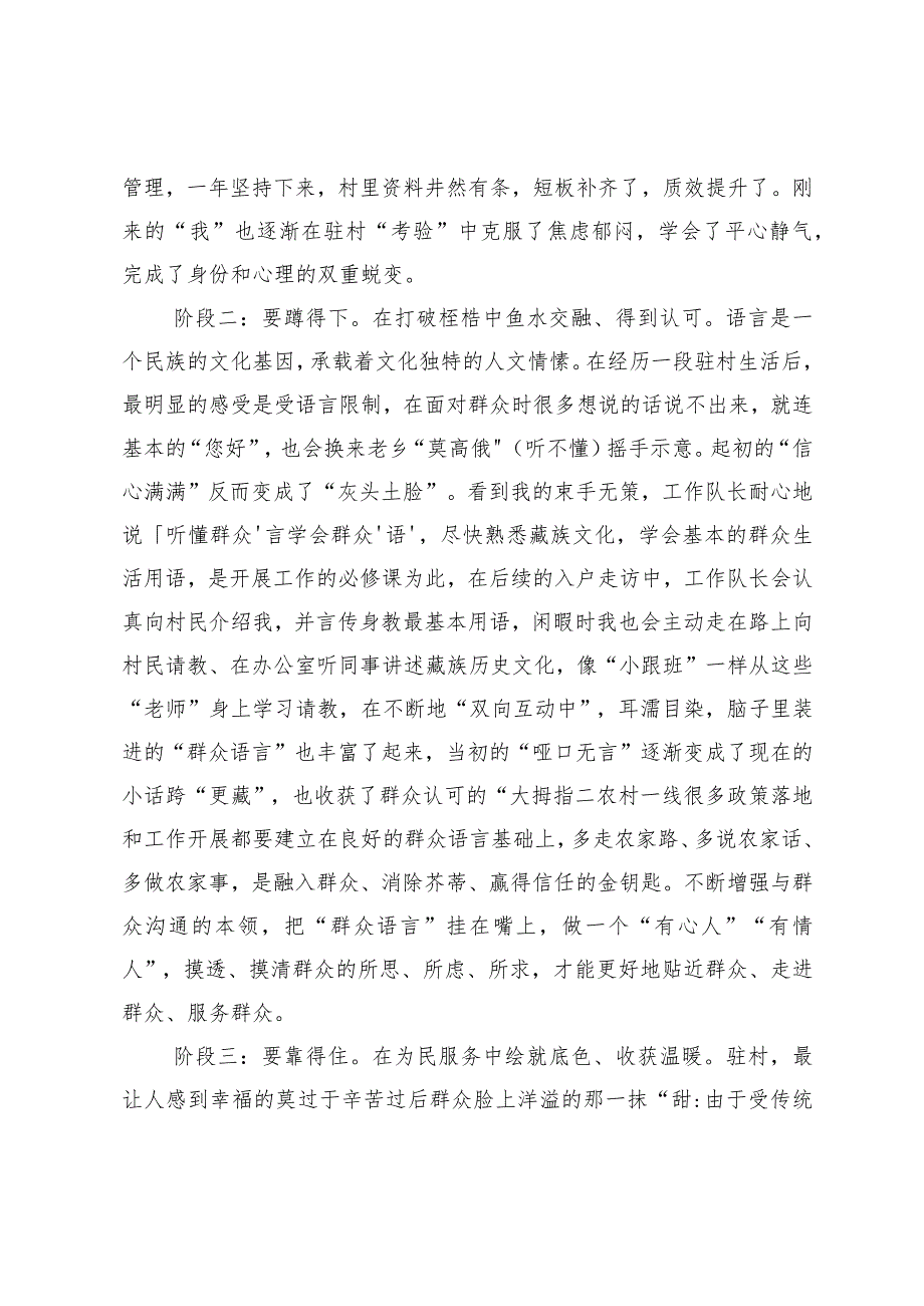 在全市驻村工作会议上的发言.docx_第2页