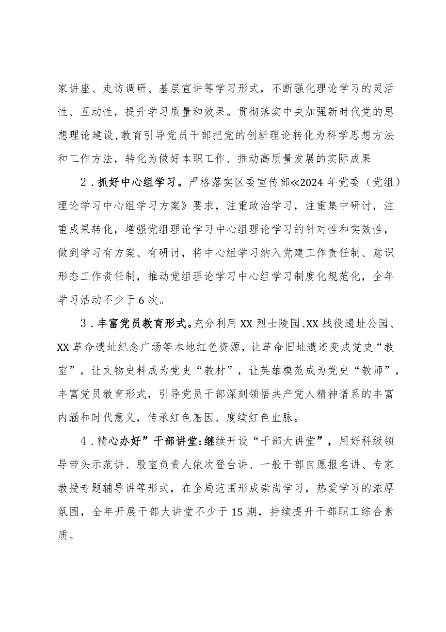 2024年度宣传思想、意识形态、精神文明建设工作要点.docx_第2页