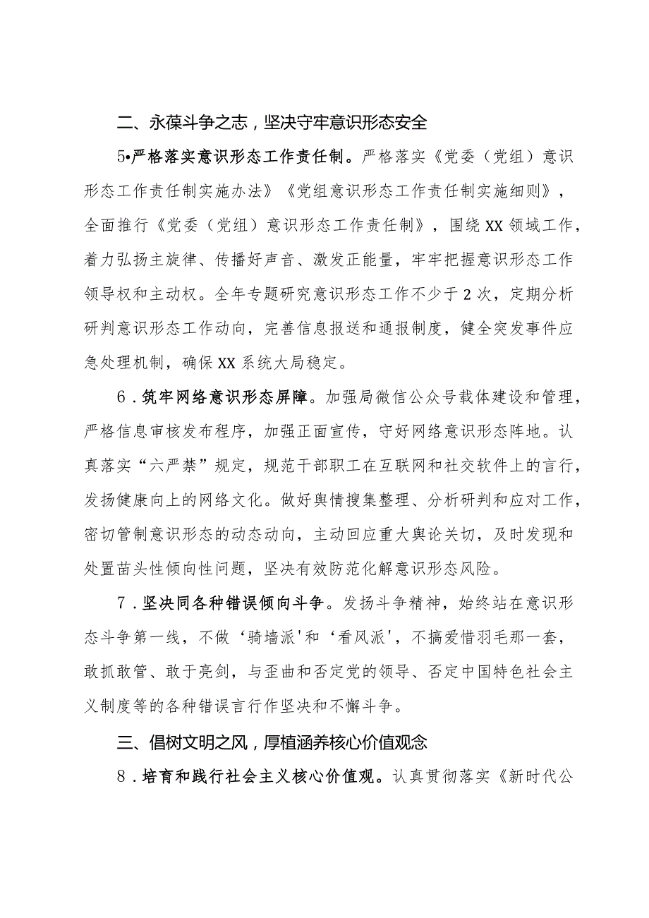 2024年度宣传思想、意识形态、精神文明建设工作要点.docx_第3页