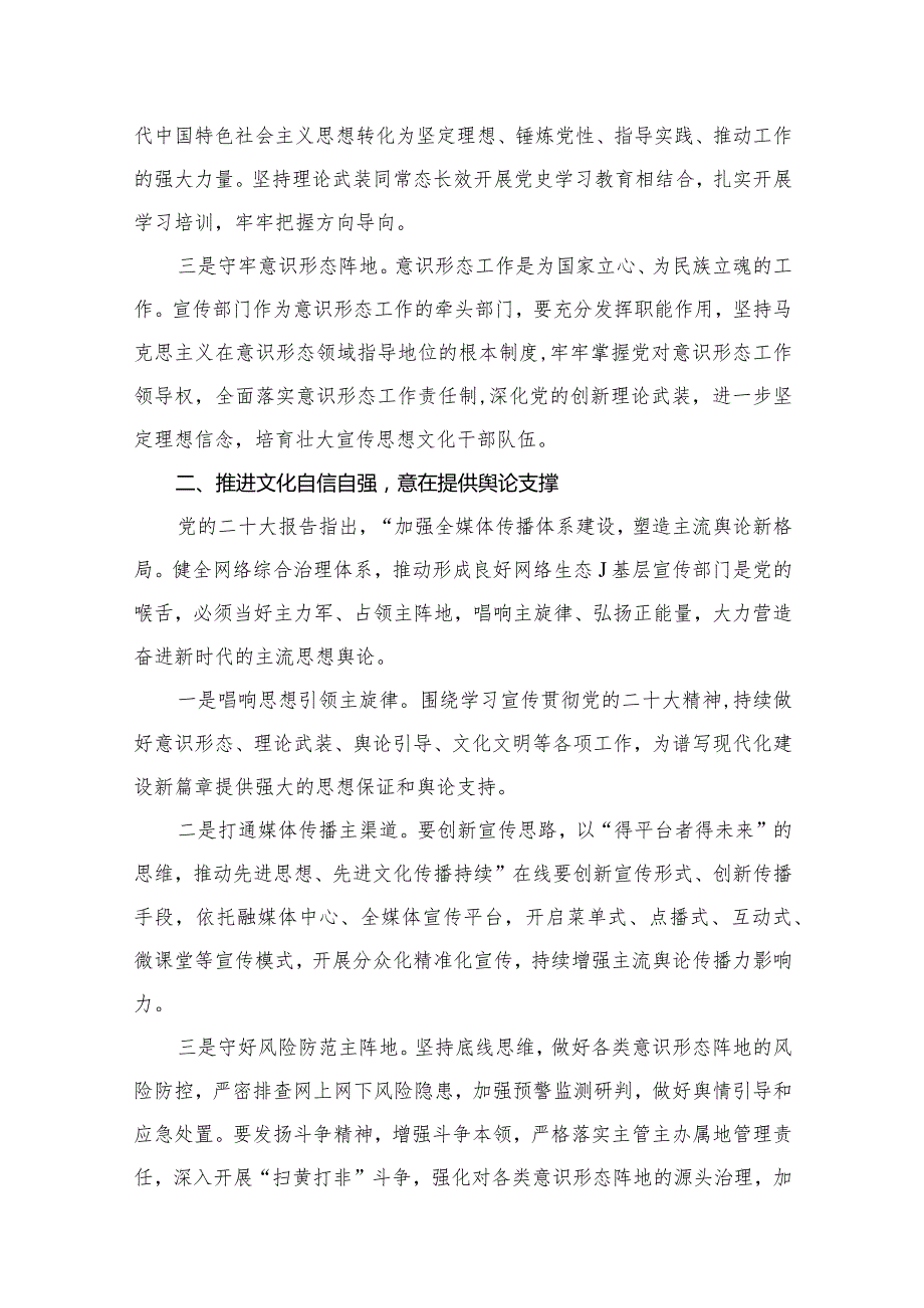 2024年度有关学习坚定文化自信的研讨交流发言材料8篇供参考.docx_第3页