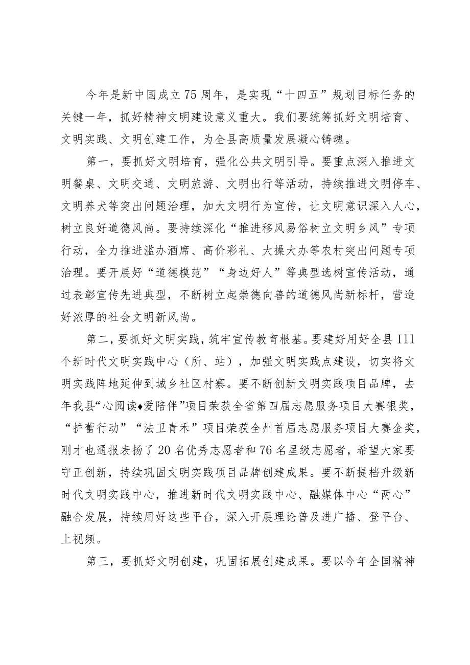 县委书记在全县2024年文明委全体会议上的讲话.docx_第2页