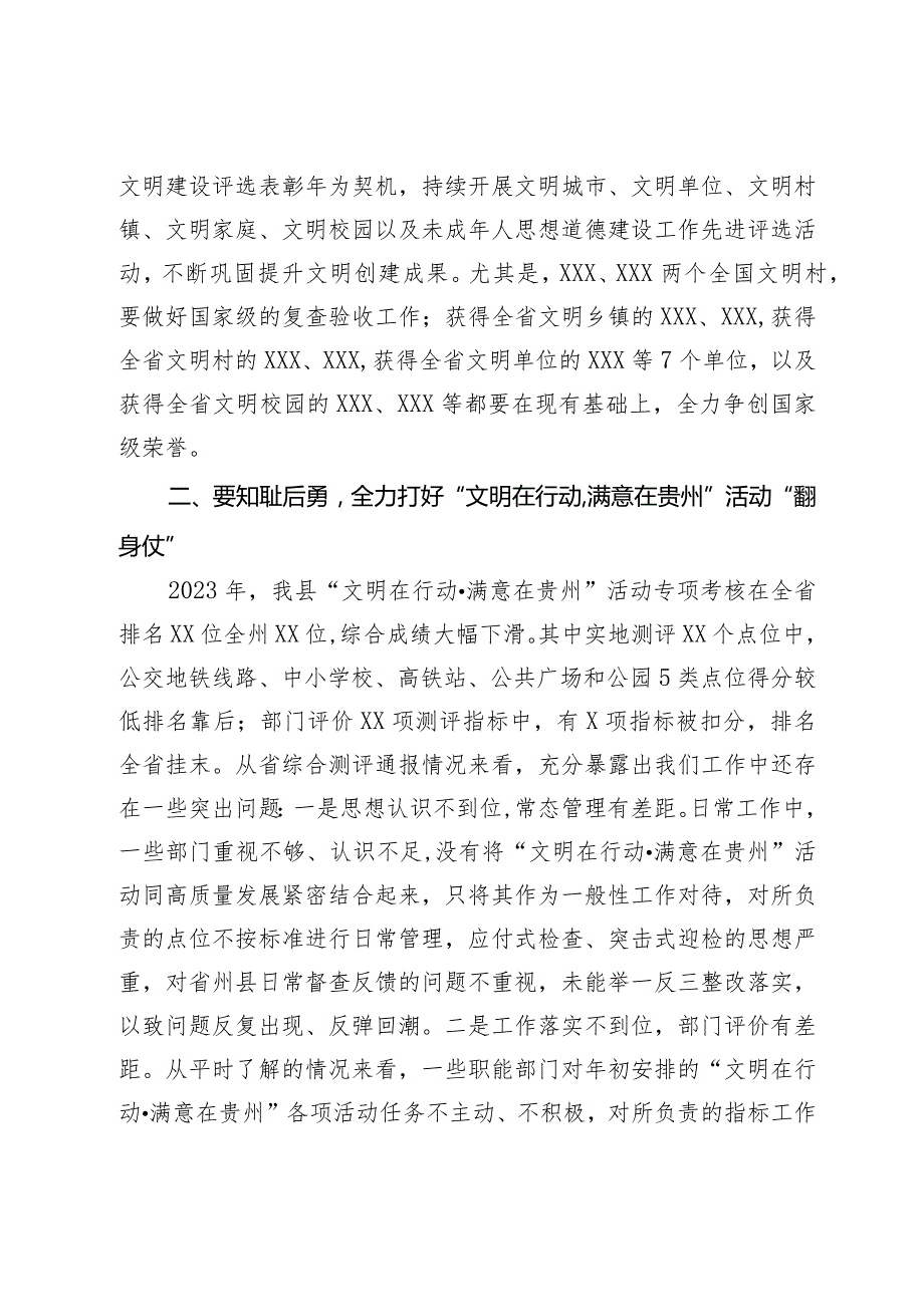 县委书记在全县2024年文明委全体会议上的讲话.docx_第3页